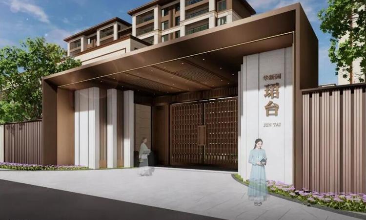华新园·珺台效果图