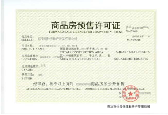拾光锦云楼盘证照