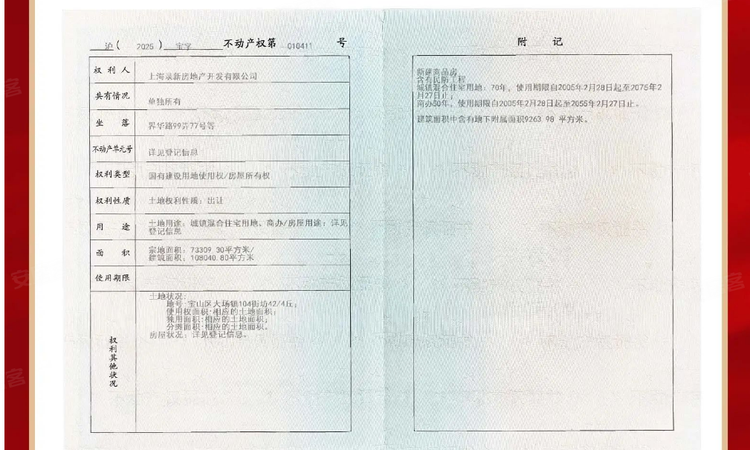 大华梧桐院楼盘证照