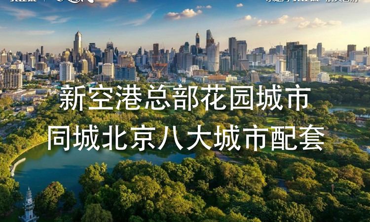 永定河孔雀城航天首府周边配套图