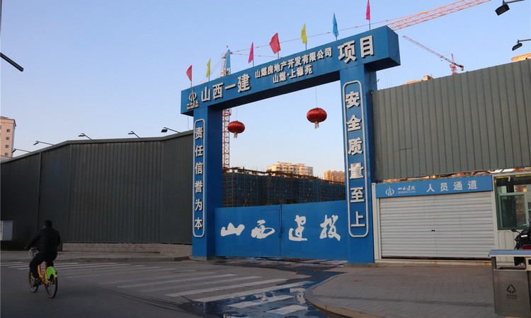 山煤上德院施工进度图