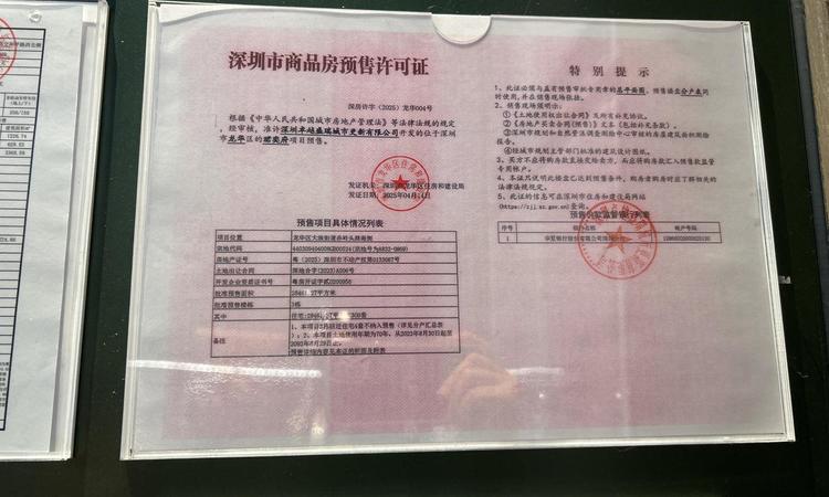 卓越·珺奕府楼盘证照