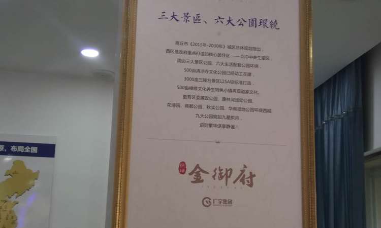 商丘恒坤金御府实景图