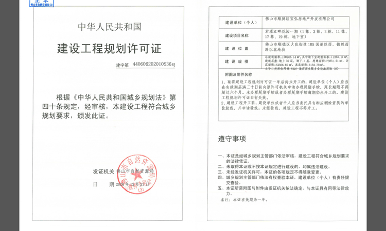 美的·世茂·滨江壹号楼盘证照