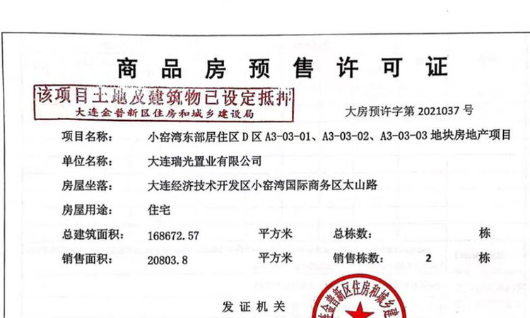 碧桂园星荟时代楼盘证照