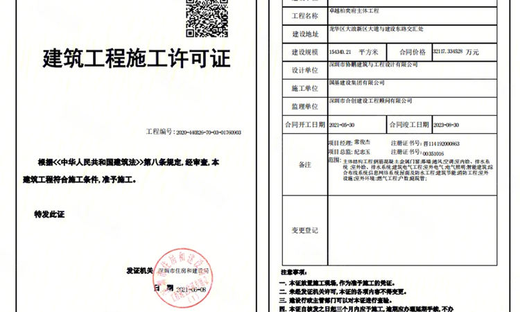 卓越柏奕府楼盘证照