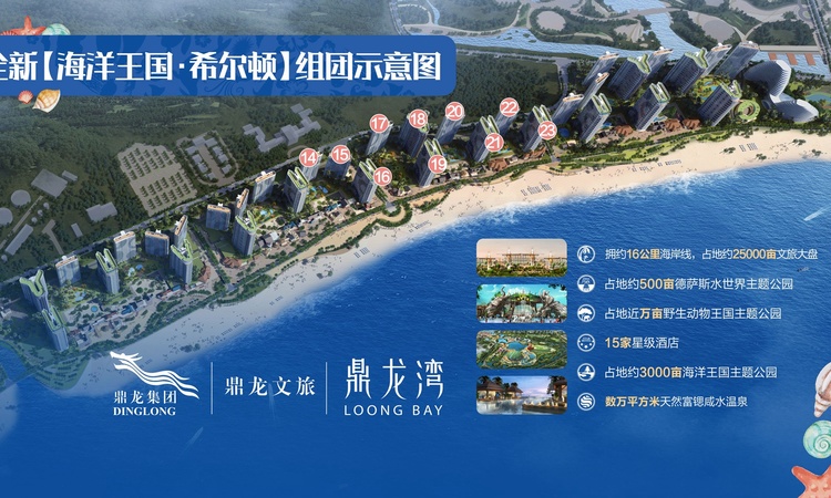 鼎龙湾国际海洋度假区效果图