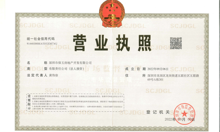 静安府楼盘证照