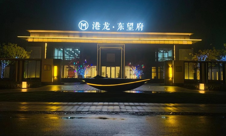 港龙·东望府实景图