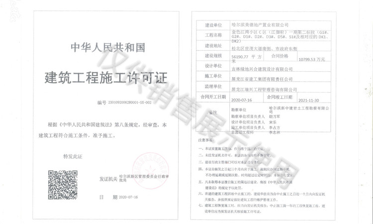 江御府楼盘证照