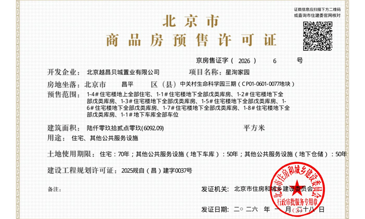 国誉星城楼盘证照