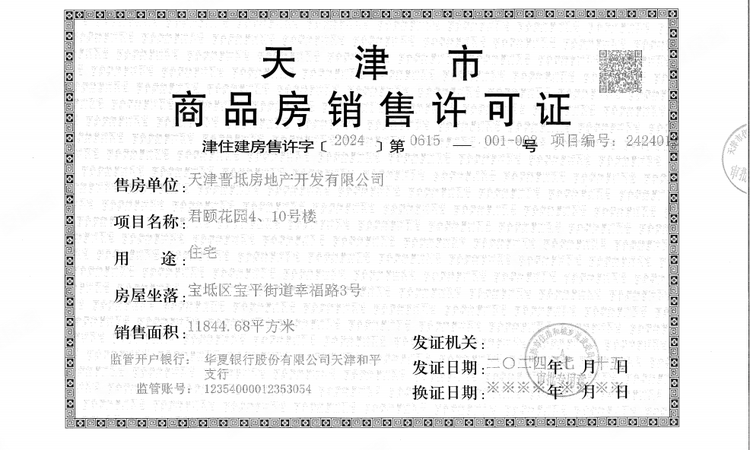 建投·君诺壹號府楼盘证照