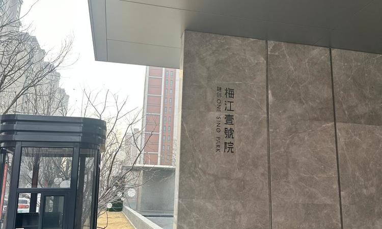 融创梅江壹号院实景图