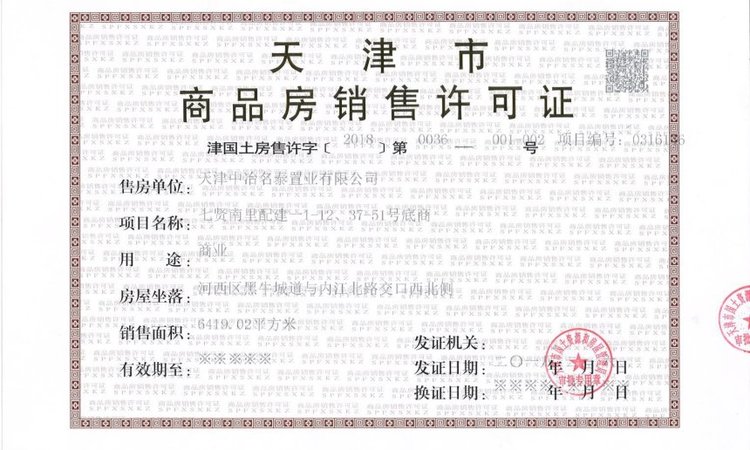 中冶盛世国际广场楼盘证照