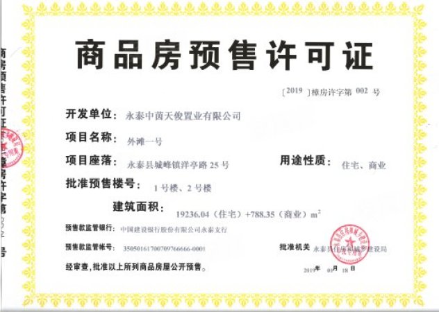 外滩一号楼盘证照