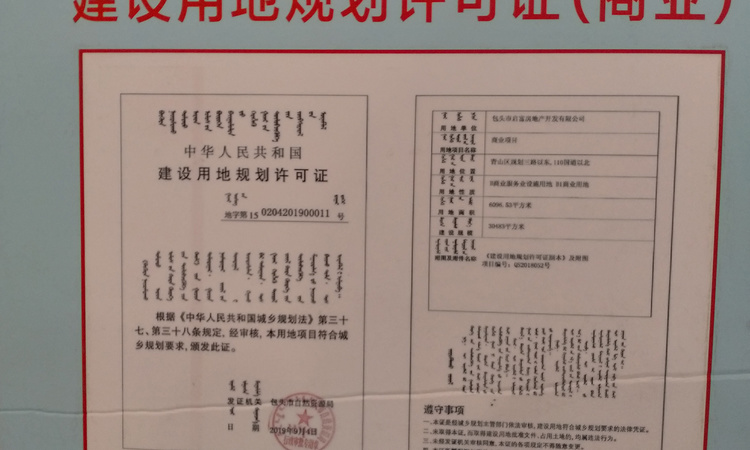 富力熙悦居楼盘证照