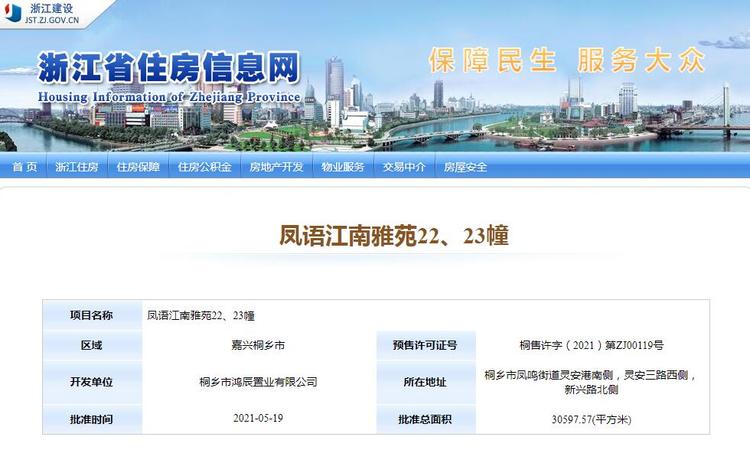 鸿翔凤语江南楼盘证照