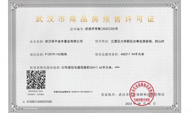 保利时光印象楼盘证照