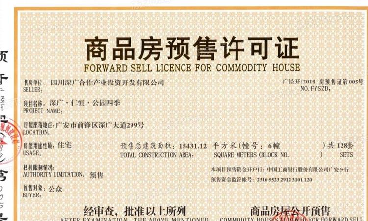 深广·仁恒公园四季实景图
