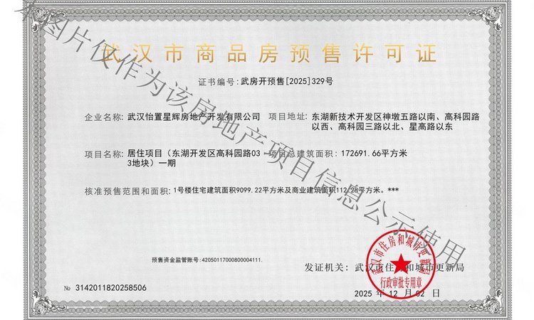 香港置地元庐楼盘证照