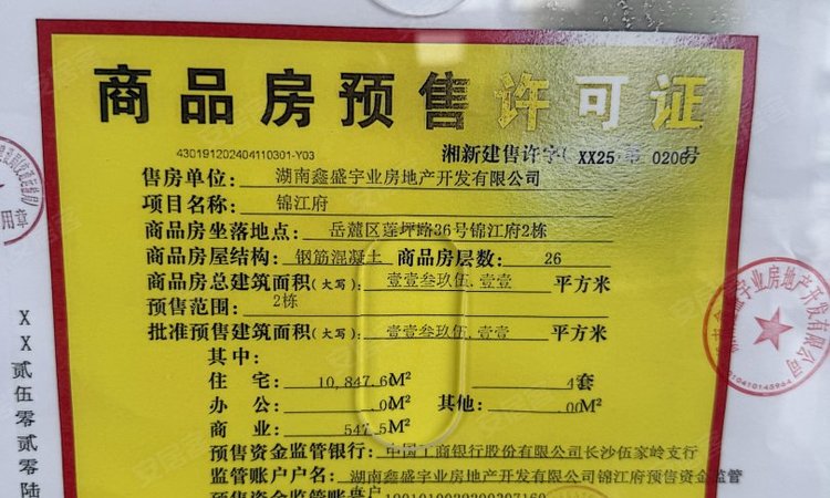 乾道湘江湾楼盘证照