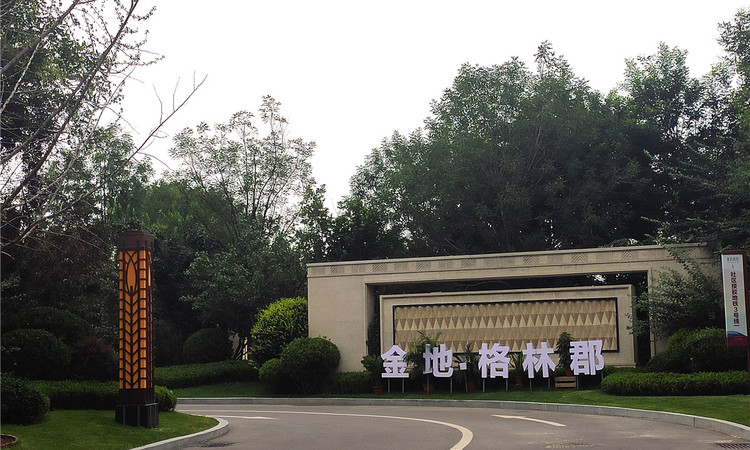 金地世纪城格林郡实景图