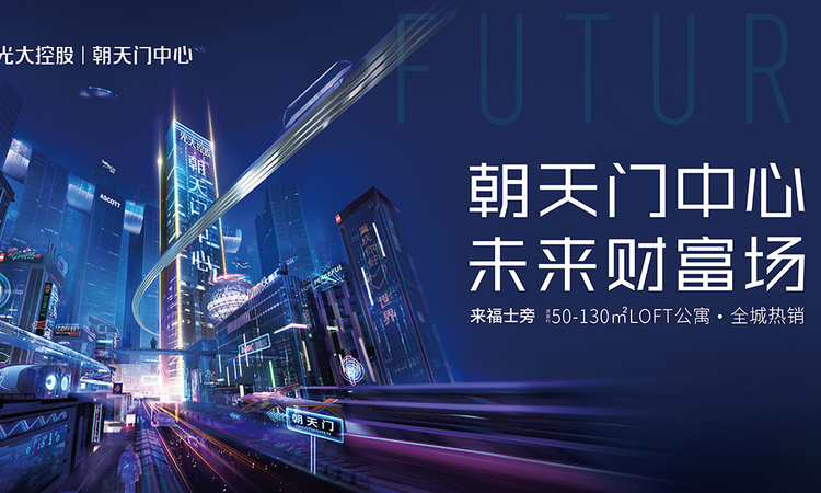 光大控股朝天门中心效果图