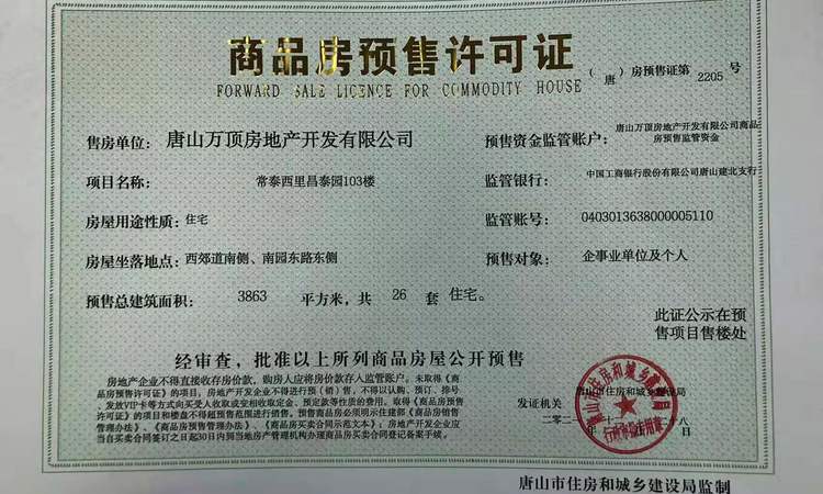 万科公园大道·紫台楼盘证照