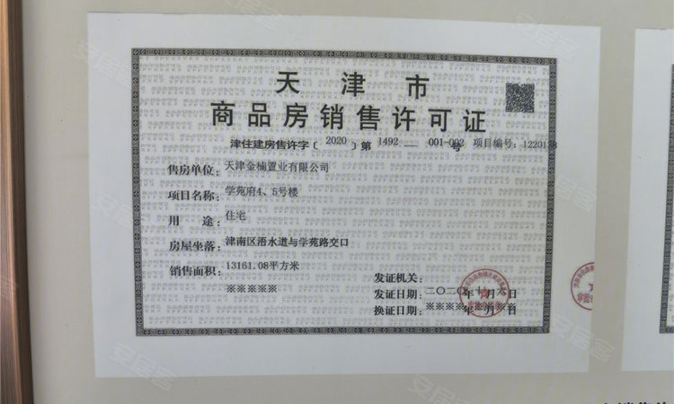 财信河西府楼盘证照