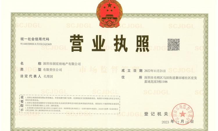 润珑苑楼盘证照