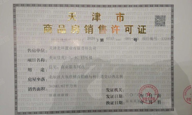 北科建水岸华府楼盘证照