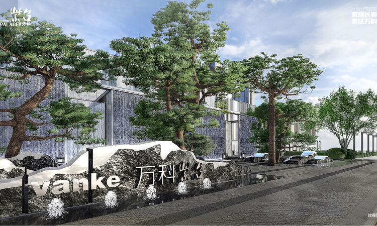 万科紫台实景图