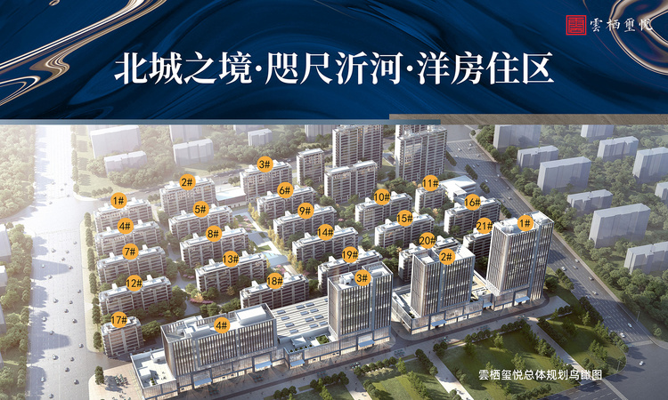 云栖玺悦效果图