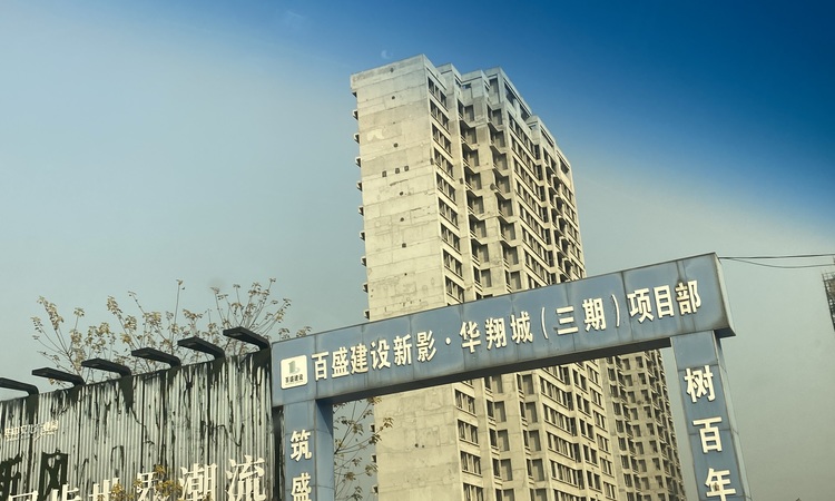 新影华翔城施工进度图