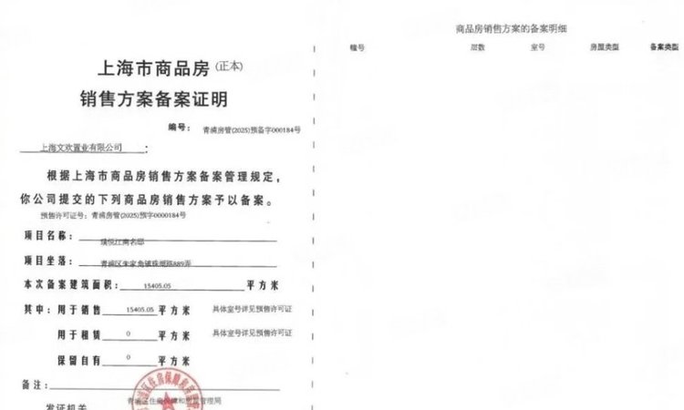 恒文璞悦江南楼盘证照