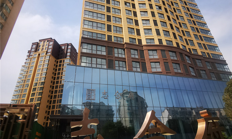 志合府实景图