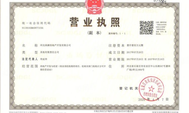 长安润江壹号楼盘证照