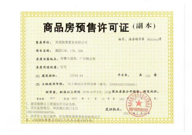 江湾壹号楼盘证照