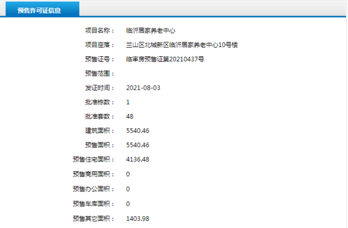 颐和玺悦楼盘证照
