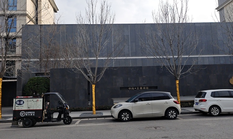 中海云著湖居施工进度图