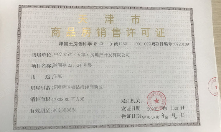 春风海上楼盘证照