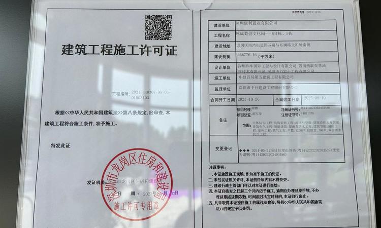 康利乾城楼盘证照