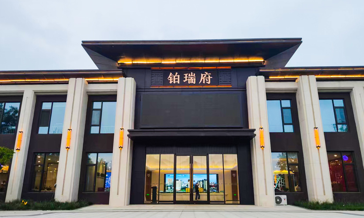 武强 泰达·铂瑞府实景图