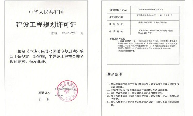 国宅澜悦府楼盘证照