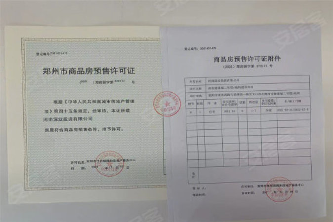 深业健康城楼盘证照