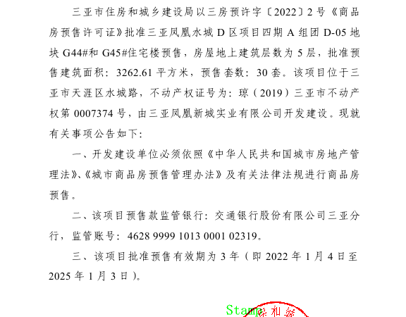 凤凰水城·海外滩楼盘证照