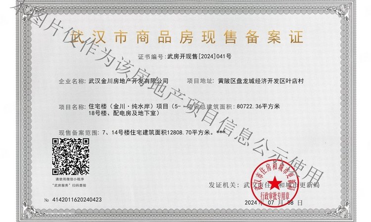 金川·纯水岸楼盘证照