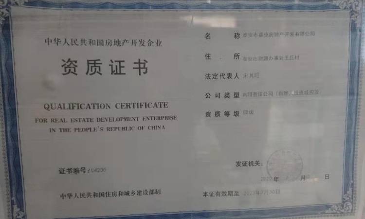 嘉业•中央公园楼盘证照