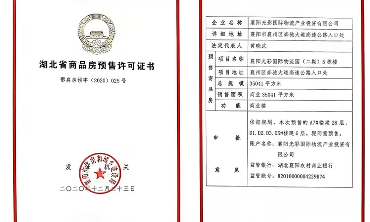 城果楼盘证照