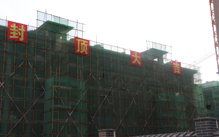 君泰花园施工进度图